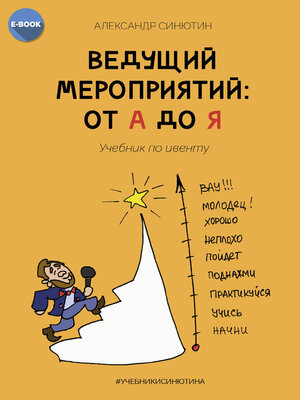 cover image of Ведущий мероприятий